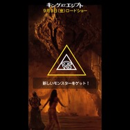 映画の予告編が『ポケモンGO』風に!?「キング・オブ・エジプト」縦型予告がユニーク