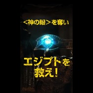 映画の予告編が『ポケモンGO』風に!?「キング・オブ・エジプト」縦型予告がユニーク