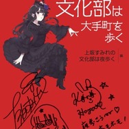 上坂すみれの「日本一知的なアニラジ」初の公録イベントがフルカラー書籍化！ スペシャルインタビューも収録