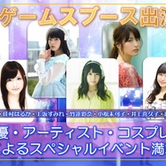 角川ゲームス「TGS2016」初出展―声優ファン必見のスペシャルイベントも