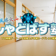 【お知らせ】新番組「風林火山！しゃどばす塾」放映決定―女流棋士とプロ格闘ゲーマーが『シャドウバース』に挑戦