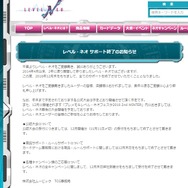 『レベル・ネオ』公式サイトより