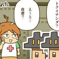 ゲームの中では傍若無人