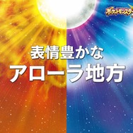 『ポケモン サン・ムーン』新ポケモン「タイプ：ヌル」や謎の存在「ウルトラビースト」の様子が収録された最新ゲーム映像が公開