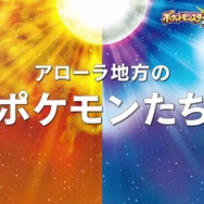 『ポケモン サン・ムーン』新ポケモン「タイプ：ヌル」や謎の存在「ウルトラビースト」の様子が収録された最新ゲーム映像が公開