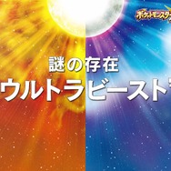 『ポケモン サン・ムーン』新ポケモン「タイプ：ヌル」や謎の存在「ウルトラビースト」の様子が収録された最新ゲーム映像が公開
