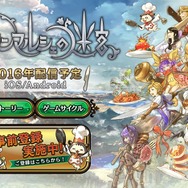スクエニ、『グランマルシェの迷宮』9月8日配信！ 料理がテーマの“ひと味違う”RPG