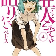 「亜人ちゃんは語りたい」TVアニメ化決定 亜人と高校教師による学園ラブコメディ