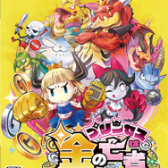日本一ソフトウェア「TGS2016」出展決定―バブリーな『プリンセスは金の亡者』グッズ配布