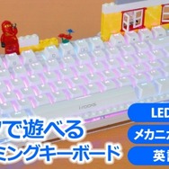 市販ブロックでデコれる「USBゲーミングキーボード」登場、キーはLEDで光る仕様