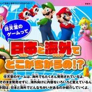 「任天堂のゲームって日本と海外でどこが違うの？」解説ページ登場―ヘイホーの海外名にビックリ