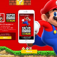 iOS『スーパーマリオラン』公式サイトを早くもお披露目! 「全ての要素を楽しむには一定の金額が必要」などを掲載