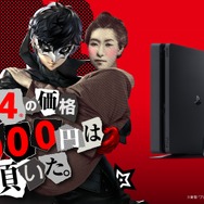 心の怪盗団、PS4から「樋口一葉（5000円）」を連れ出す！29,980円、ワタシひとり分 安いのよ