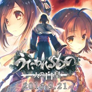 『うたわれるもの 二人の白皇』無料体験版が3機種同時に配信スタート
