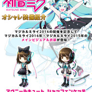 『タワー オブ プリンセス』と初音ミクのコラボイベント開始！ ボーカロイドも登場するオリジナルストーリーも