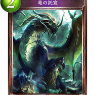 【攻略特集】『シャドウバース』初心者向け「ドラゴン」＆「ネクロマンサー」プレイガイド