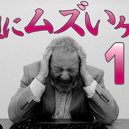 【特集】『超絶にムズいゲーム』10選―コントローラ叩きつけるレベル！？