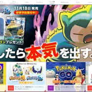 ポケットモンスターオフィシャルサイトより