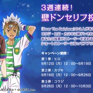 「キンプリ」×『夢王国と眠れる100人の王子様』コラボ特設サイトがオープン！壁ドンセリフ投票キャンペーンが開始