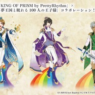 「キンプリ」×『夢王国と眠れる100人の王子様』コラボ特設サイトがオープン！壁ドンセリフ投票キャンペーンが開始