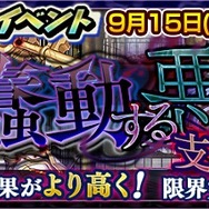 『チェインクロニクル』支援フェスを9月15日より開始! 『サクラ大戦』コラボ後編では「神崎すみれ」などがSSRに
