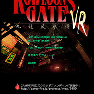 PSVR『クーロンズゲートVR』始動！ あの「九龍城」が蘇る