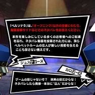 アトラス、『ペルソナ5』のネタバレ自粛を呼びかけ…カロリーヌ「ネタバレしたら貴様…本当に“囚人”だからな！」