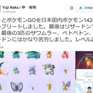 ソニック中裕司が『ポケモンGO』国内142匹コンプを報告！