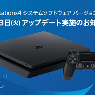 PS4アップデート「バージョン4.00」を本日実施…HDRへの対応やフォルダー作成機能など