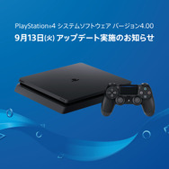 PS4アップデート「バージョン4.00」を本日実施…HDRへの対応やフォルダー作成機能など