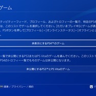 PS4アップデート「バージョン4.00」を本日実施…HDRへの対応やフォルダー作成機能など