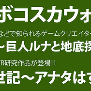 PS4/Xbox One『ボコスカウォーズII』発売日決定！ TGS出展も実施…先着でモバイルバッテリーのプレゼントも