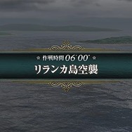 『艦これアーケード』に最上・三隈・鈴谷・熊野が登場！新たな海域も追加