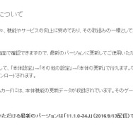 3DS/New 3DS/2DS本体更新「11.1.0-34J」を配信…前回から約4ヶ月ぶりの実施
