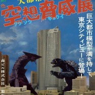 「ガメラ 大怪獣空中決戦」 （c）KADOKAWA 日本テレビ 博報堂DYメディアパートナーズ/1995