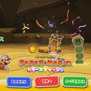 Wii U『ペーパーマリオ カラースプラッシュ』クッパに奪われた“色”を取り戻せ！ ユニークなシステムを映像で紹介