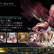 【攻略特集】『シャドウバース』初心者向け「ヴァンパイア」&「ビショップ」プレイガイド