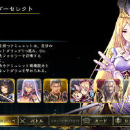 【攻略特集】『シャドウバース』初心者向け「ヴァンパイア」&「ビショップ」プレイガイド