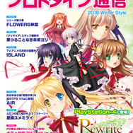 PS4『Rewrite』2017年春に発売決定！PC『Rewrite+』をベースにフルHD化