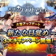 『天空のクラフトフリート』3.0大型アップデートで艦隊戦新システムを実装! 特設サイトもお披露目