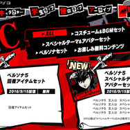 『ペルソナ5』本日発売！ 無料を含むDLCや不具合修正パッチの配信を開始