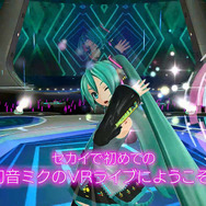 PSVR『初音ミク VR フューチャーライブ』最新PV公開! 世界初の“初音ミクVRライブ”の魅力を映像で紹介