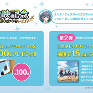 『オルタナティブガールズ』初のTVCMが9月15日より放送！ログインでバニーガール衣装をプレゼント