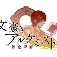 【TGS2016】DMM GAMES『文豪とアルケミスト』『ガールズシンフォニー』の2タイトルの情報を新規発表！