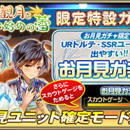 『オルサガ』期間限定イベント「郷愁の観月と咲き始めの蕾」開催！浴衣姿のユニットが続々登場