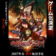 『甲鉄城のカバネリthe GAME（仮称）』