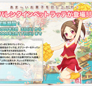 『トリックスター0』節分＆バレンタインイベント開始