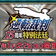 【TGS2016】『大逆転裁判2』電撃発表！成歩堂/王泥喜の生アフレコもあった『逆転裁判』ステージレポ