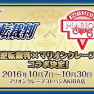 【TGS2016】『大逆転裁判2』電撃発表！成歩堂/王泥喜の生アフレコもあった『逆転裁判』ステージレポ