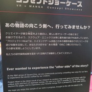 【TGS2016】漫画の文脈を飛躍させるスクエニ「VR×漫画 